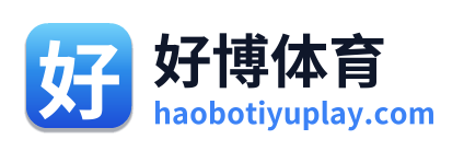 好博体育